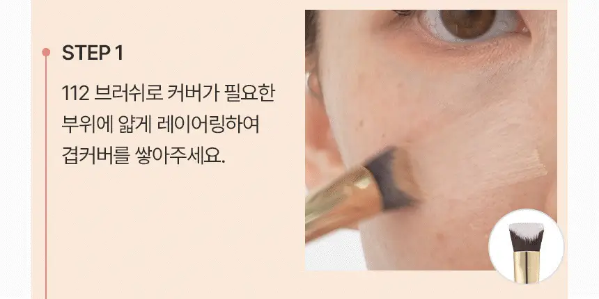 [1등 브러쉬/혜림쌤 공동개발] 커버 인텐시브 듀오 / 해피림 커버 레이어링 브러쉬 4종(기획/단품) 상세페이지 30